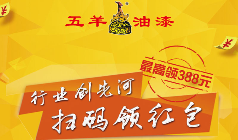 行业创先河，扫码领红包！